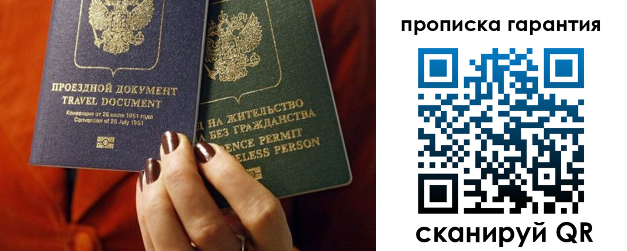 прописка регистрация в Балаково