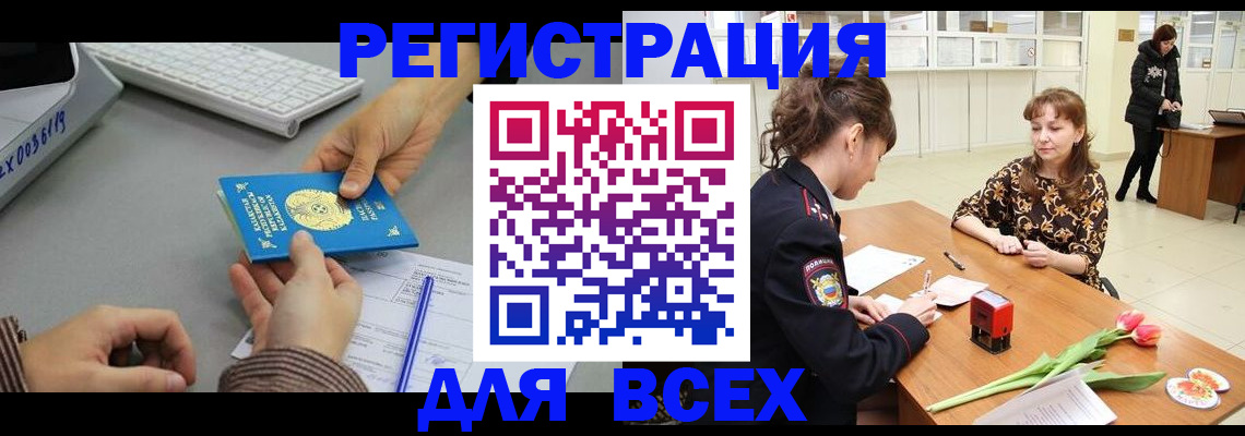 прописка регистрация в Балаково