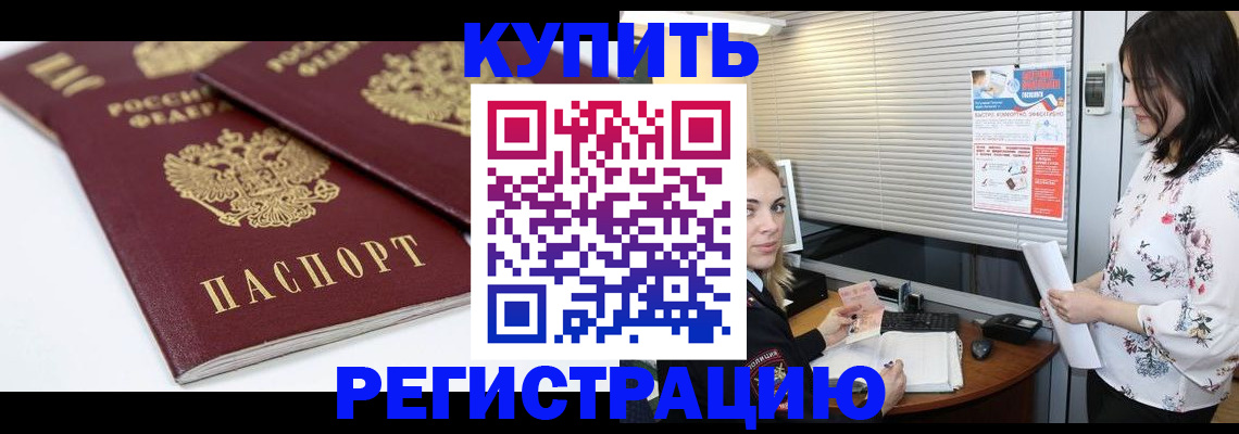 временная регистрация недорого в Балаково