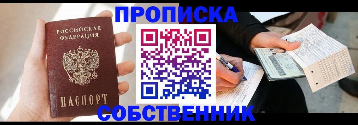 пропишу в квартире в Балаково