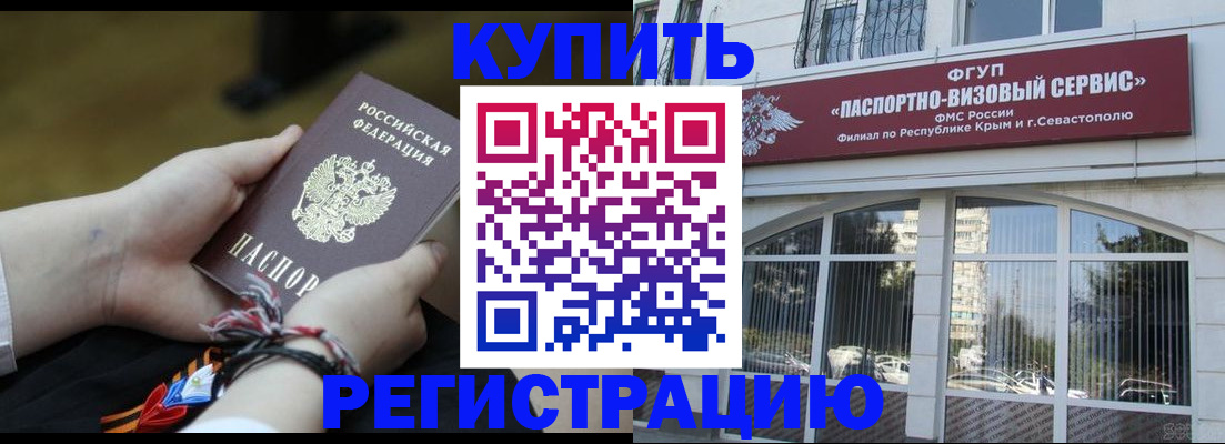 прописка для работы в Балаково