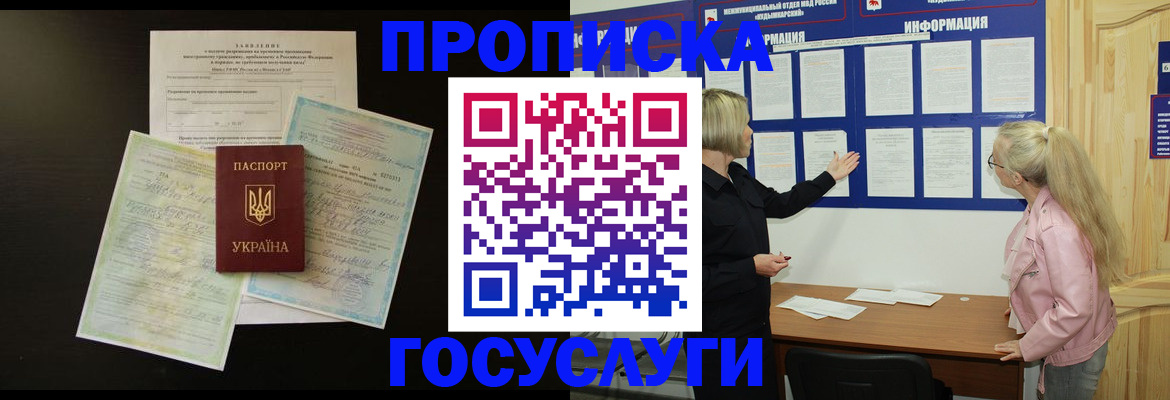 временная регистрация адрес в Балаково