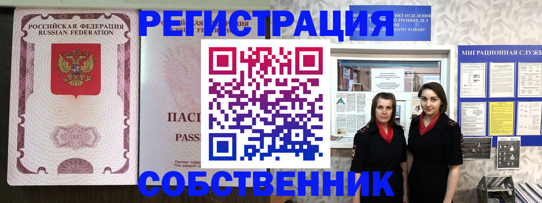 временная регистрация адрес в Балаково