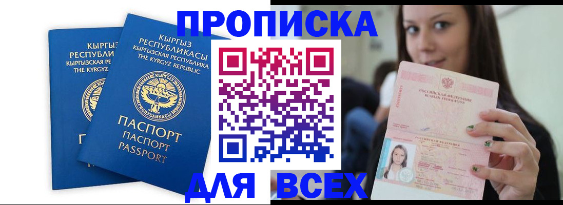 временная регистрация для всех в Балаково