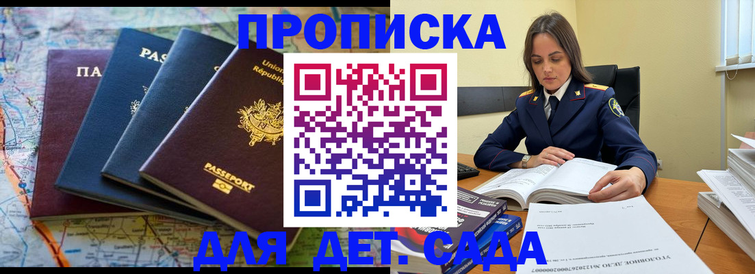 прописка для работы в Балаково